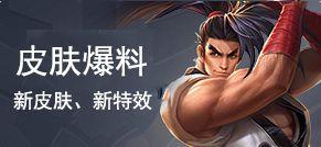 王力最新皮肤爆料 第1张 王力最新皮肤爆料 第1张